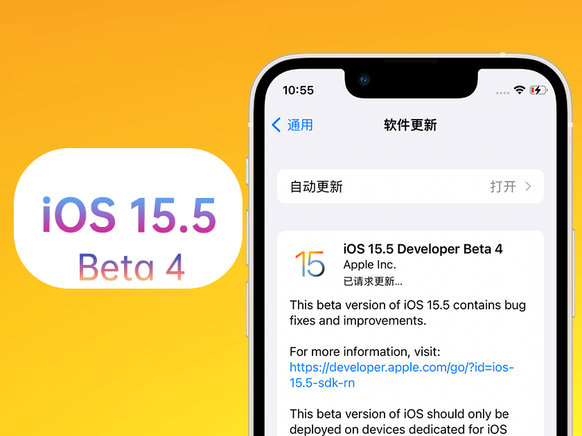 白鹭湖管理区苹果手机维修分享iOS 15.5 Beta4优缺点汇总 