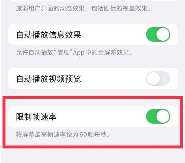 白鹭湖管理区苹果13维修分享iPhone13 Pro高刷设置方法 