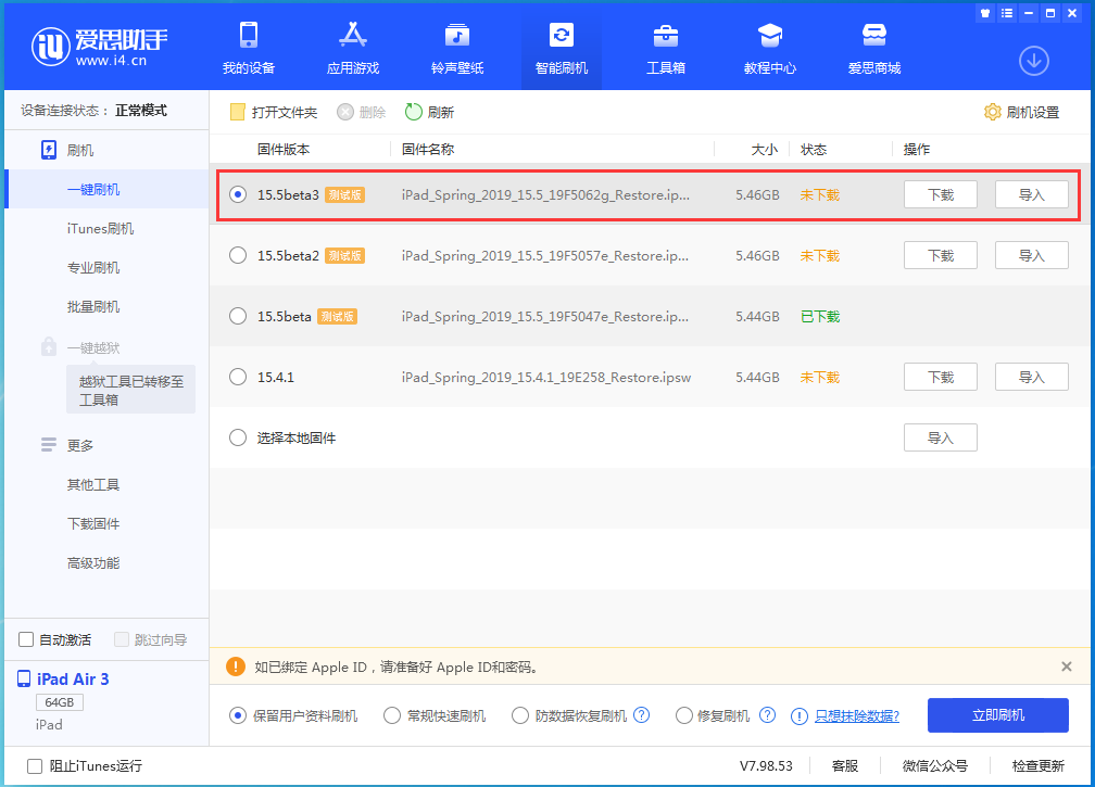 白鹭湖管理区苹果手机维修分享iOS15.5 Beta 3更新内容及升级方法 