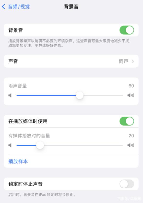 白鹭湖管理区苹果手机维修分享iOS 15中的背景音功能有什么用 