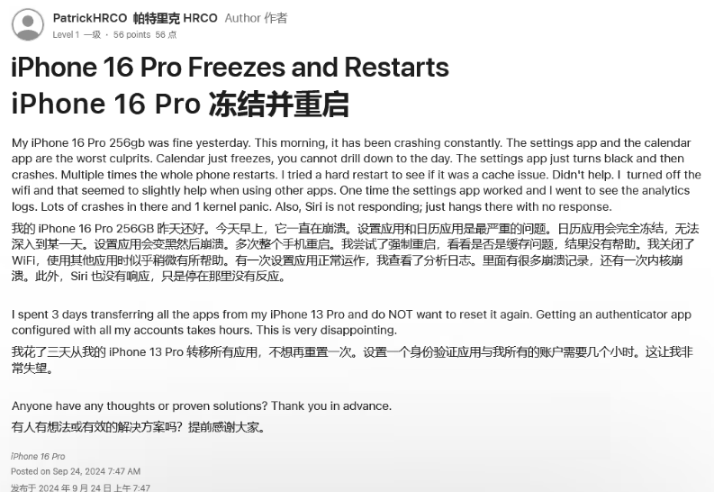 白鹭湖管理区苹果16维修分享iPhone 16 Pro / Max 用户遇随机卡死 / 重启问题 