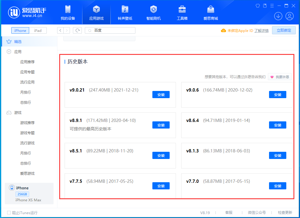 白鹭湖管理区苹果手机维修分享苹果应用如何下载历史版本的App 