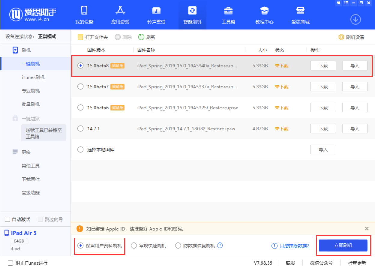 白鹭湖管理区苹果手机维修分享iOS15 beta 8更新内容及升级方法教程 