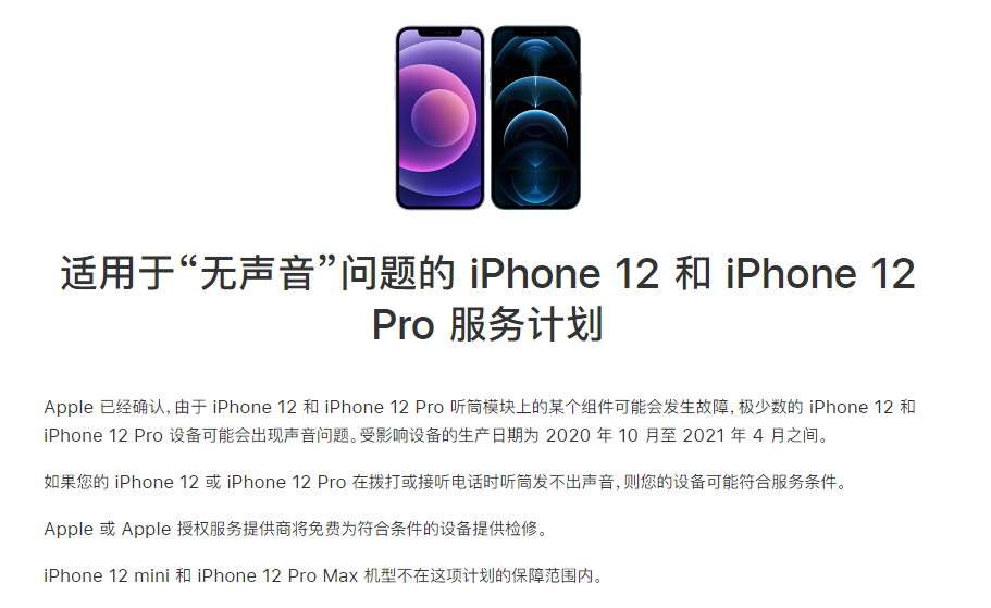 白鹭湖管理区苹果手机维修分享iPhone 12/Pro 拨打或接听电话时无声音怎么办 