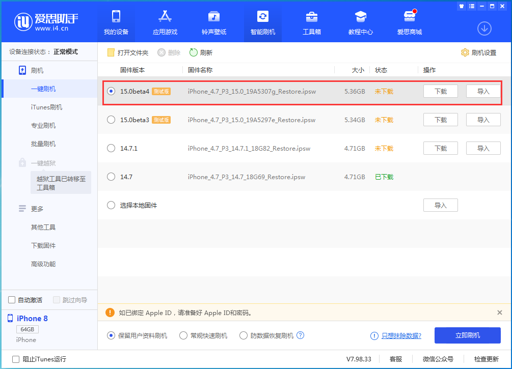 白鹭湖管理区苹果手机维修分享iOS15 Beta4更新内容汇总 