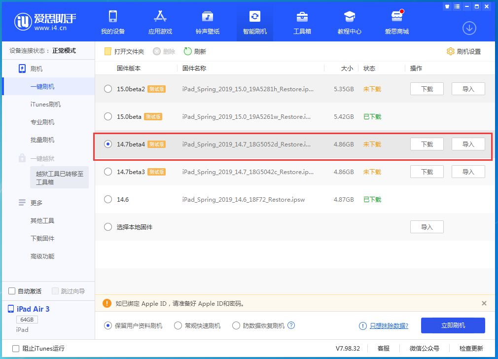 白鹭湖管理区苹果手机维修分享iOS 14.7 beta 4更新内容及升级方法教程 