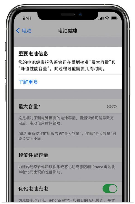 白鹭湖管理区苹果手机维修分享升级iOS 14.5 Beta 6后如何进行电池校准 