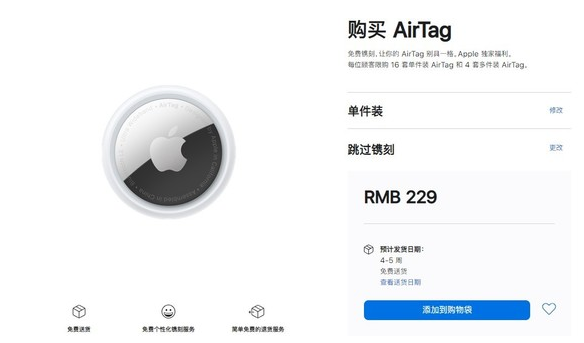 白鹭湖管理区苹果手机维修分享购买AirTag后多久可以到货 