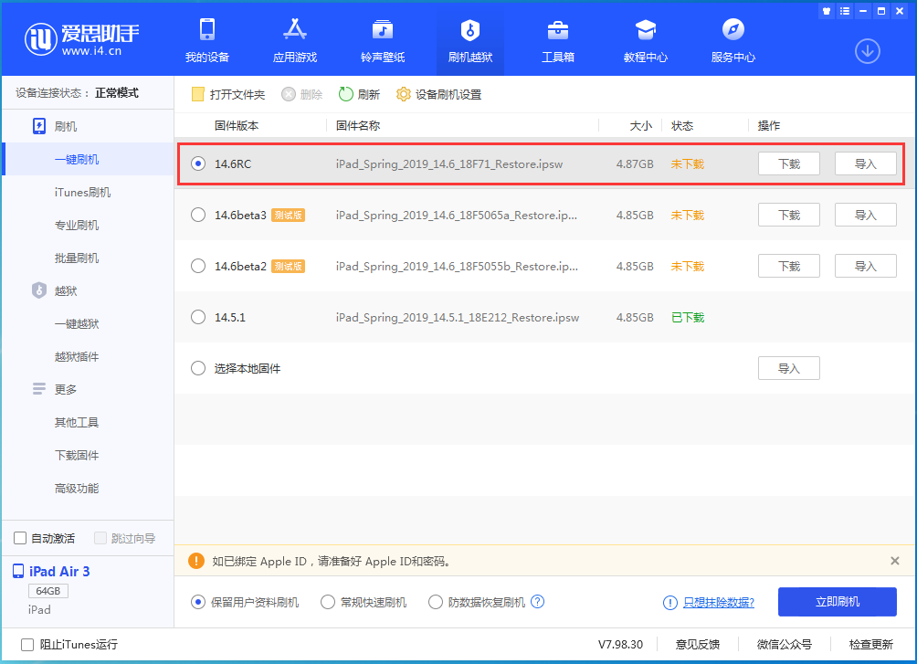 白鹭湖管理区苹果手机维修分享iOS14.6RC版更新内容及升级方法 