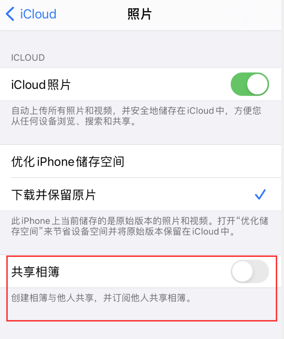 白鹭湖管理区苹果手机维修分享iPhone 总是收到共享相簿广告，如何解决 