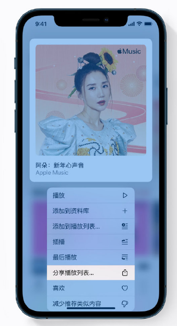 白鹭湖管理区苹果手机维修分享Apple Music 新增新年歌单，快来分享给好友 