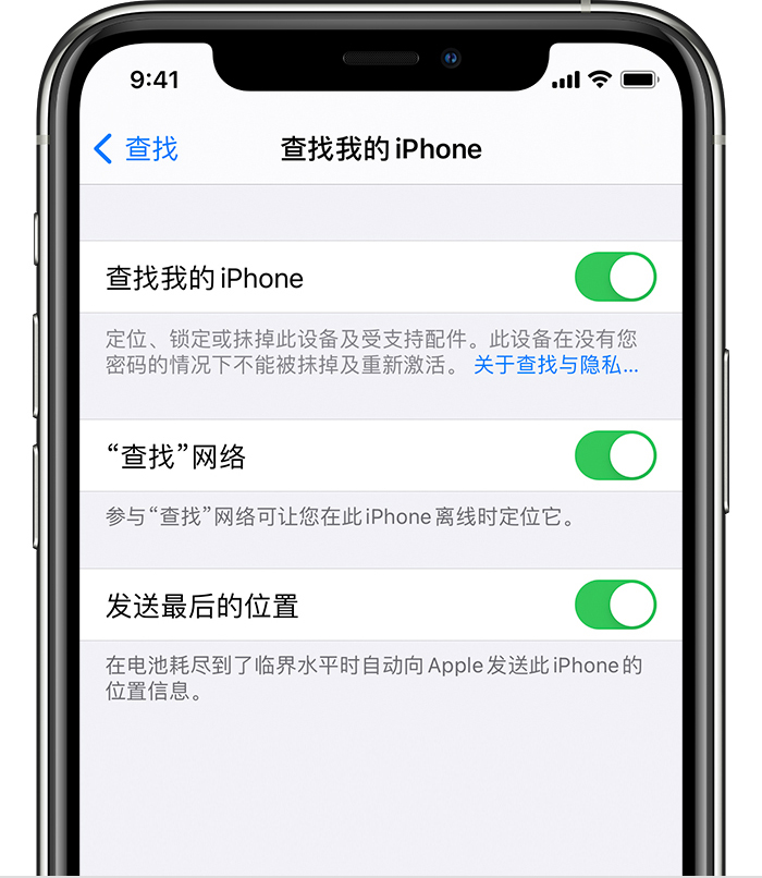 白鹭湖管理区苹果手机维修分享如何在 iPhone 上开启的「查找」功能 