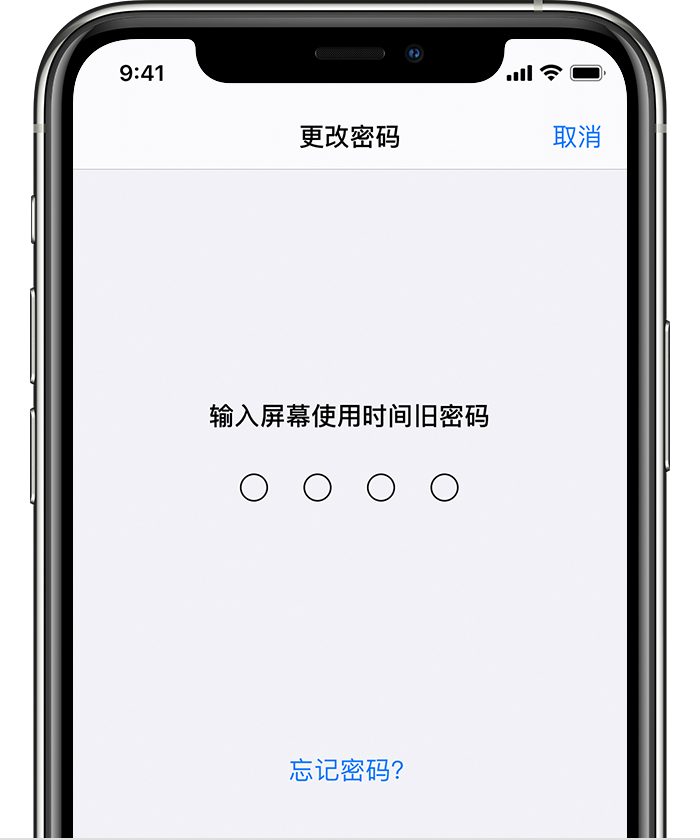 白鹭湖管理区苹果手机维修分享iOS 14 忘记屏幕使用时间密码怎么办 