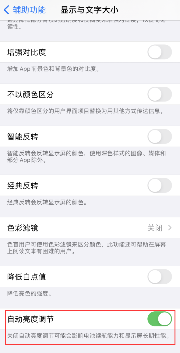 白鹭湖管理区苹果手机维修分享iPhone 自动亮度调节失灵怎么办 
