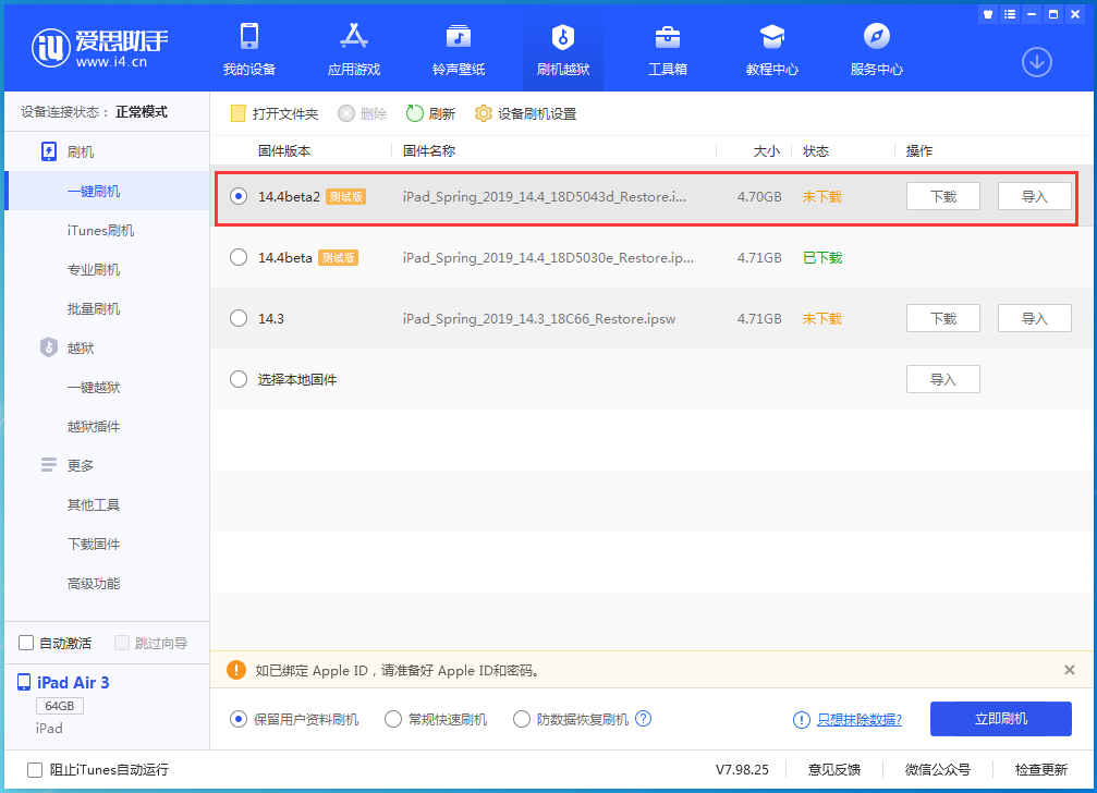 白鹭湖管理区苹果手机维修分享iOS 14.4 Beta 2更新内容及升级方法 