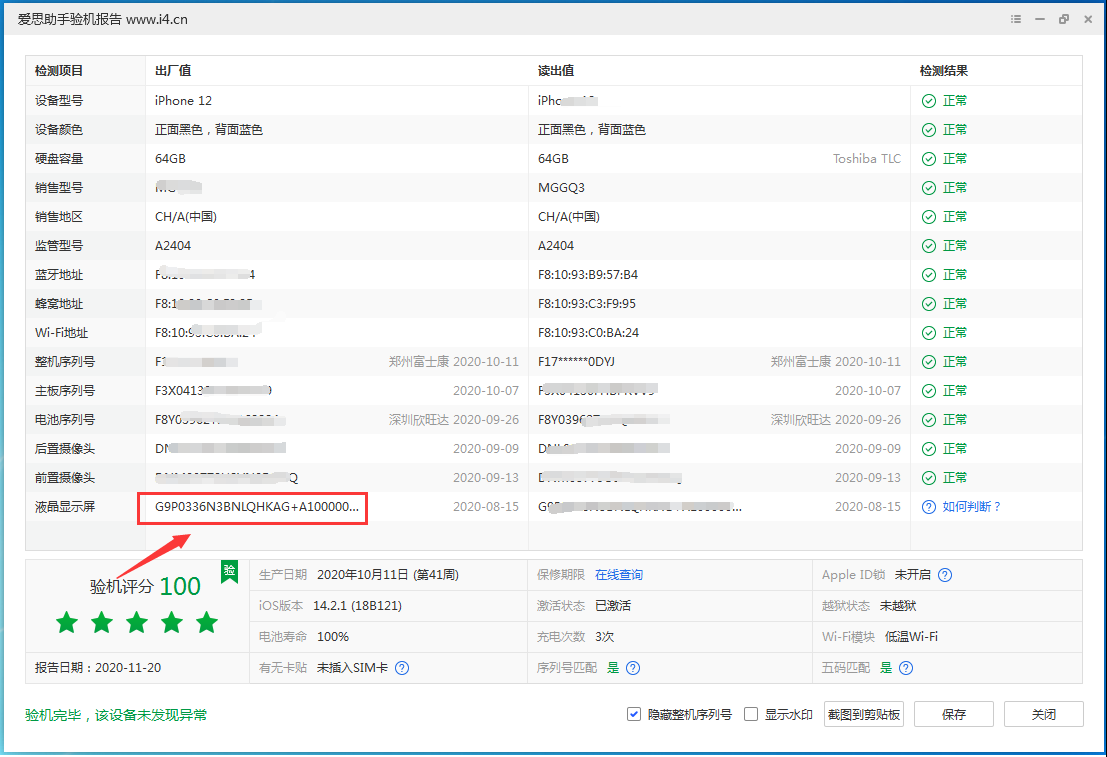 白鹭湖管理区苹果手机维修分享iPhone12全系列屏幕变绿是什么原因造成的 