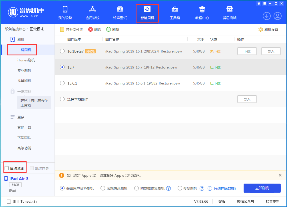 白鹭湖管理区苹果手机维修分享iOS 15.7正式版刷机_iOS 15.7正式版一键升级教程 