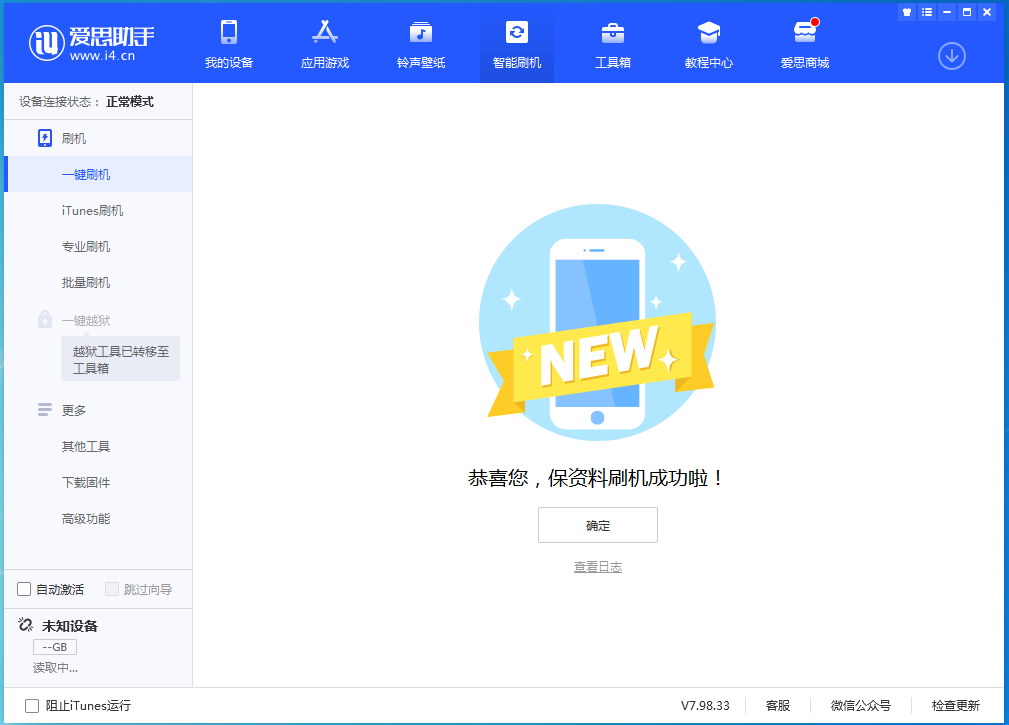 白鹭湖管理区苹果手机维修分享iOS 15.0.2 正式版升级_iOS 15.0.2 正式版一键刷机教程 