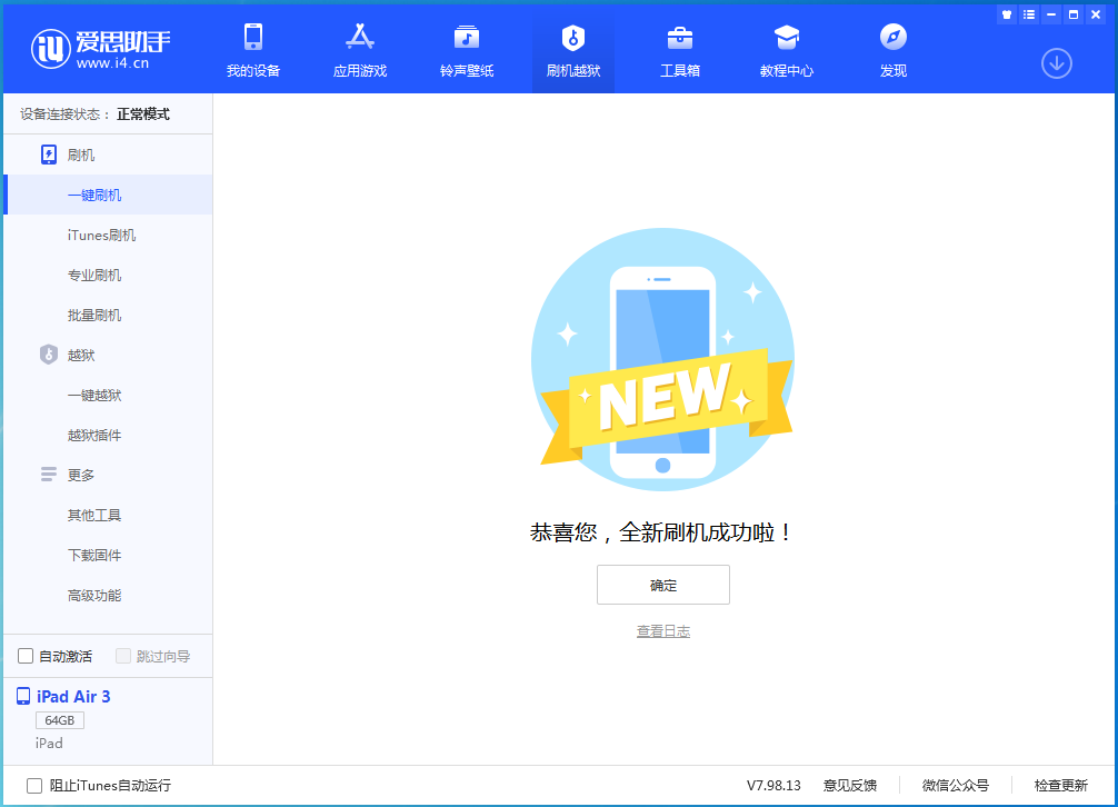 白鹭湖管理区苹果手机维修分享iOS 14.1正式版_iOS 14.1正式版一键刷机教程 