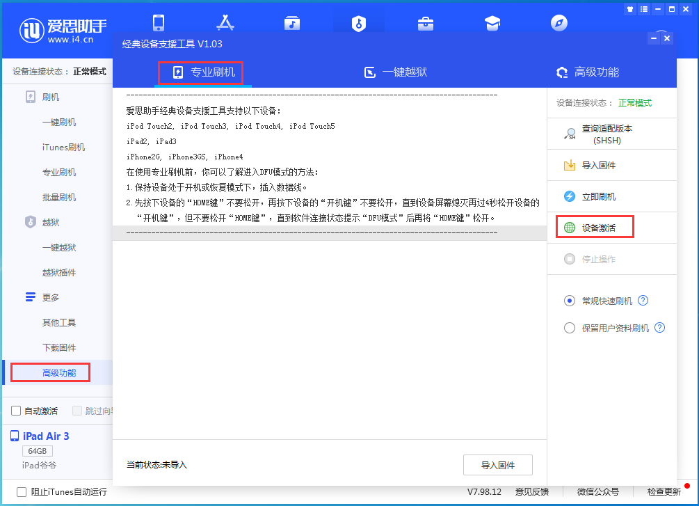 白鹭湖管理区苹果手机维修分享iOS 13.6正式版_iOS 13.6正式版一键刷机教程 