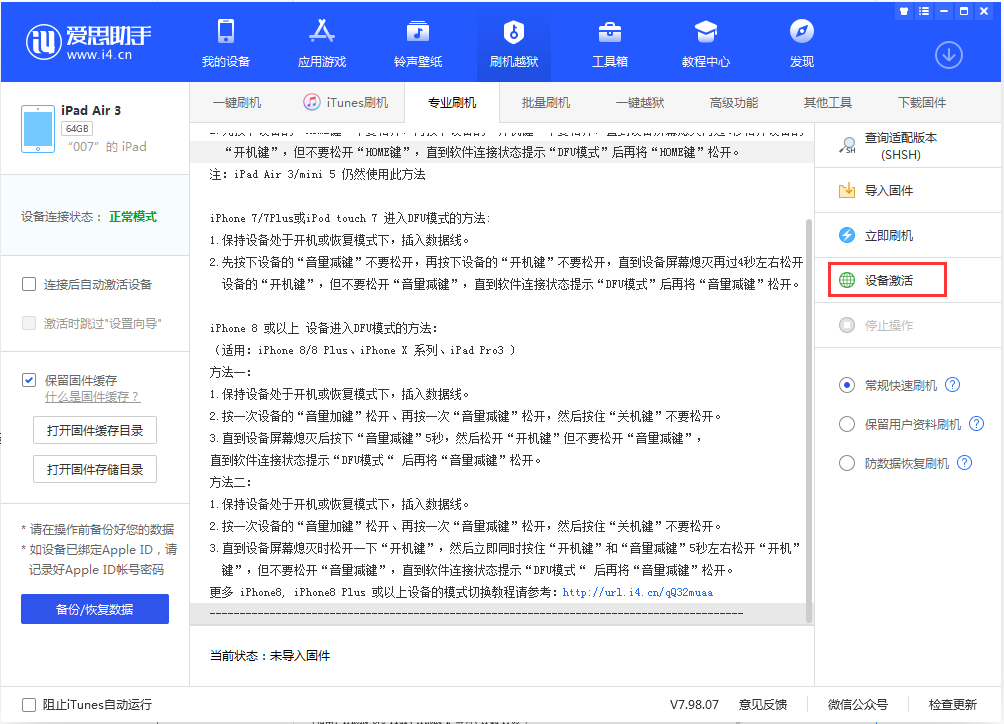 白鹭湖管理区苹果手机维修分享iOS 13.2.2正式版_iOS 13.2.2 正式版一键刷机教程 