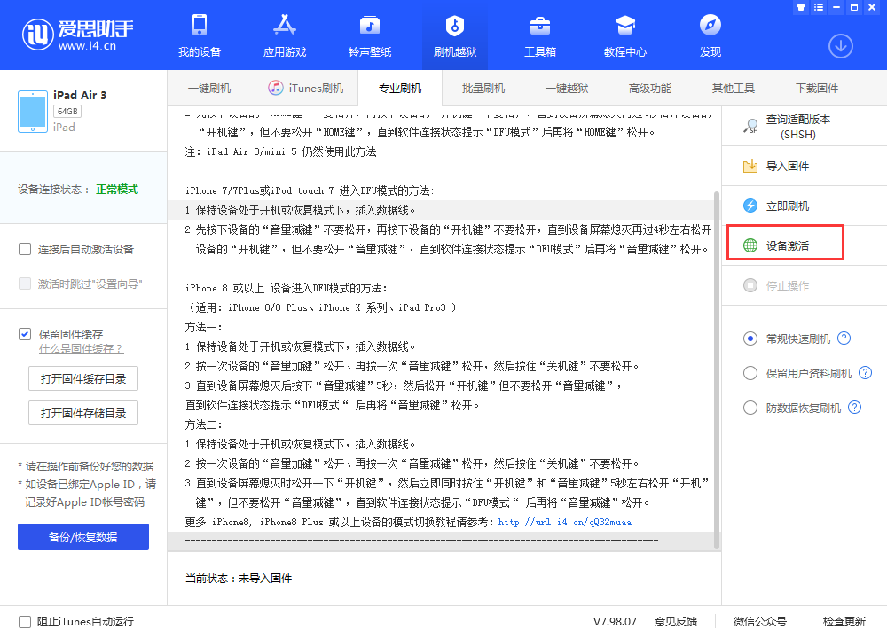 白鹭湖管理区苹果手机维修分享iOS 13.3 测试版_iOS 13.3 测试版一键刷机教程 